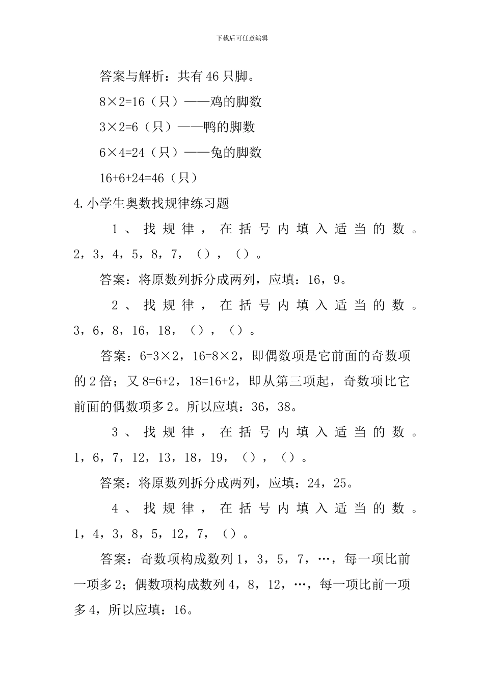 小学生奥数数一数、找规律练习题_第3页