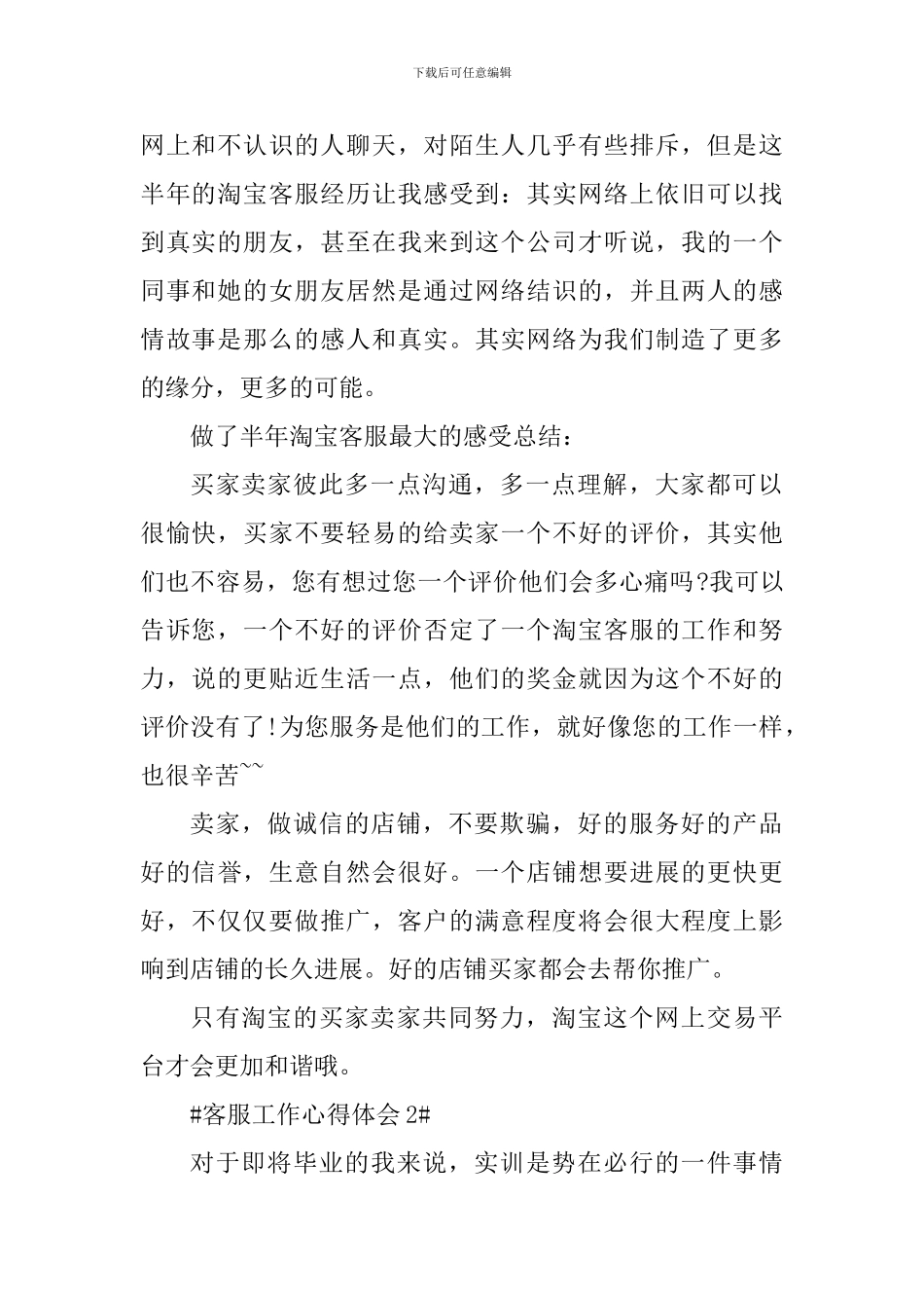 2024淘宝销售客服工作心得_第2页