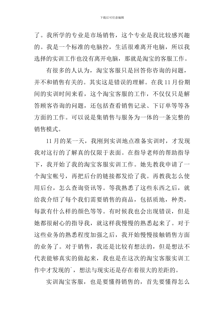 2024淘宝销售客服工作心得_第3页