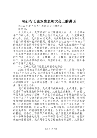银行行长在双先表彰大会上的讲话发言