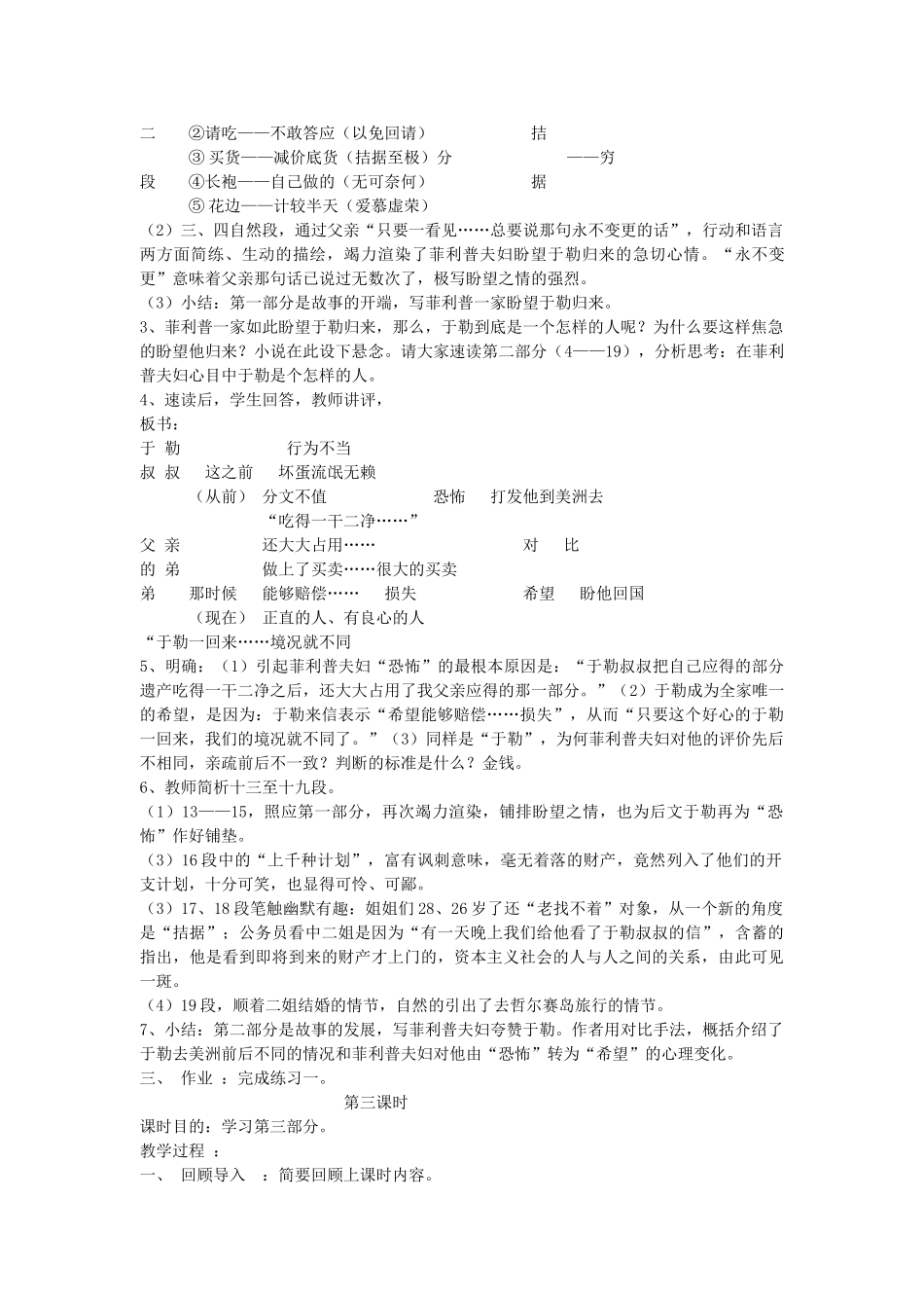 九年级语文上册 第三单元 12 心声名师教案2 人教新课标版_第2页
