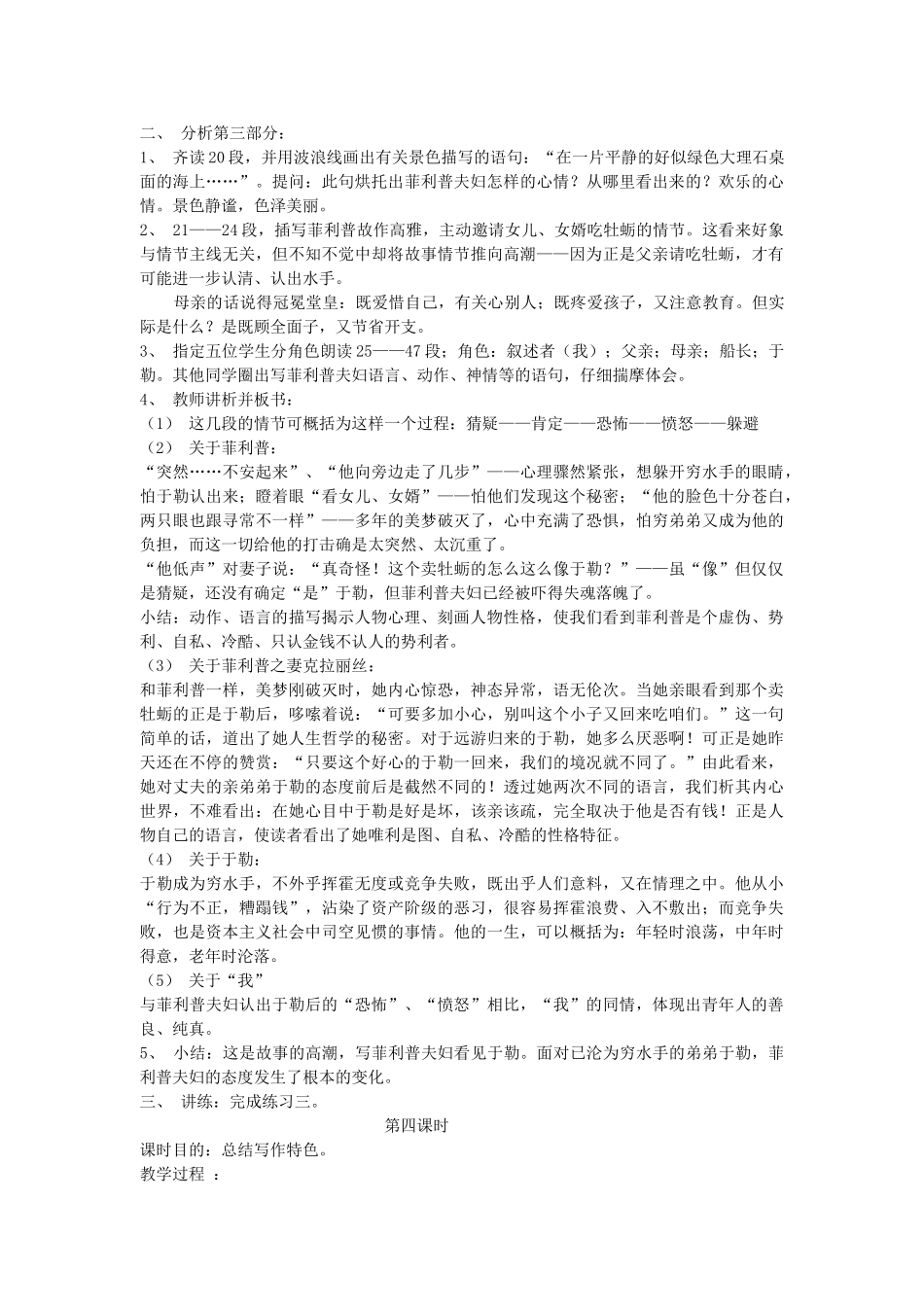 九年级语文上册 第三单元 12 心声名师教案2 人教新课标版_第3页
