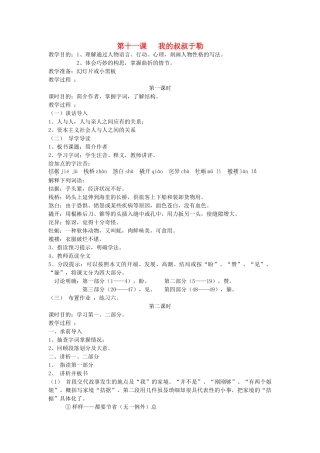 九年级语文上册 第三单元 12 心声名师教案2 人教新课标版