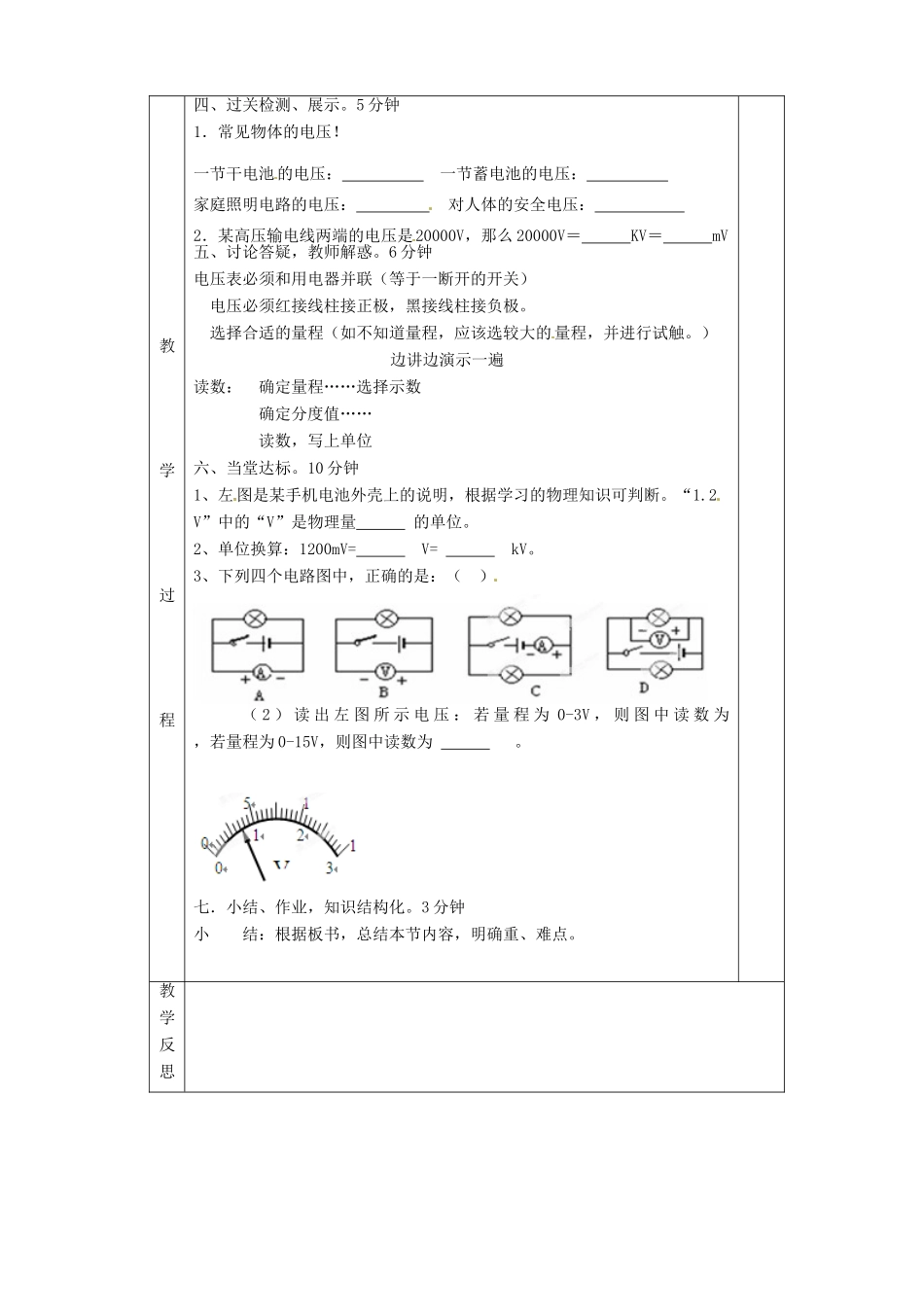 湖南省茶陵县潞水学校八年级物理《6.1 电压》教案 人教新课标版_第2页