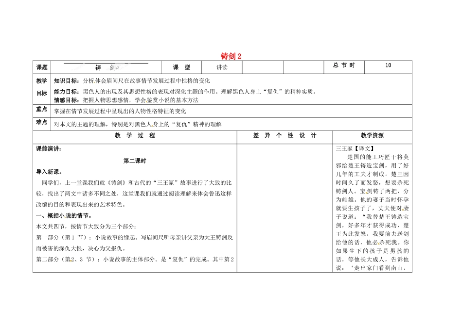 吉林省长春市第一零四中学九年级语文上册 铸剑教案2 长春版_第1页