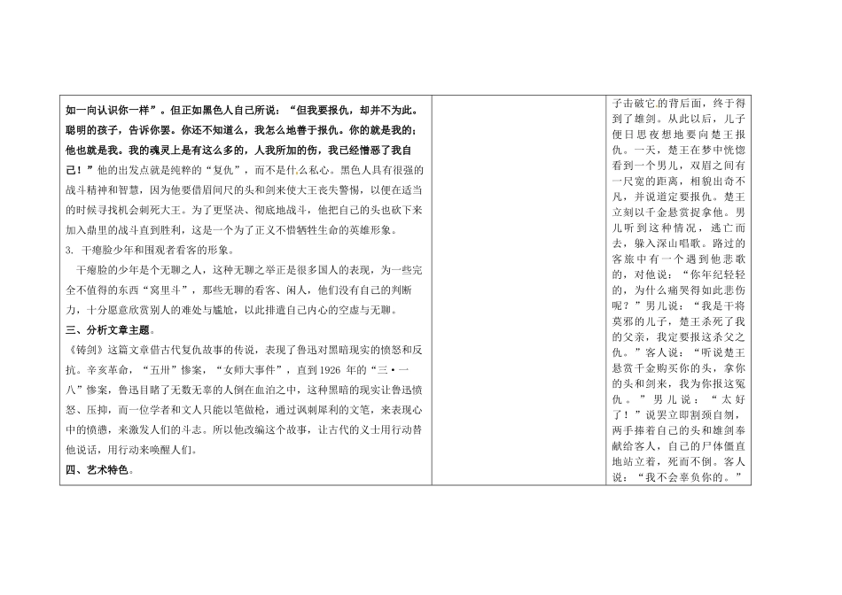 吉林省长春市第一零四中学九年级语文上册 铸剑教案2 长春版_第3页
