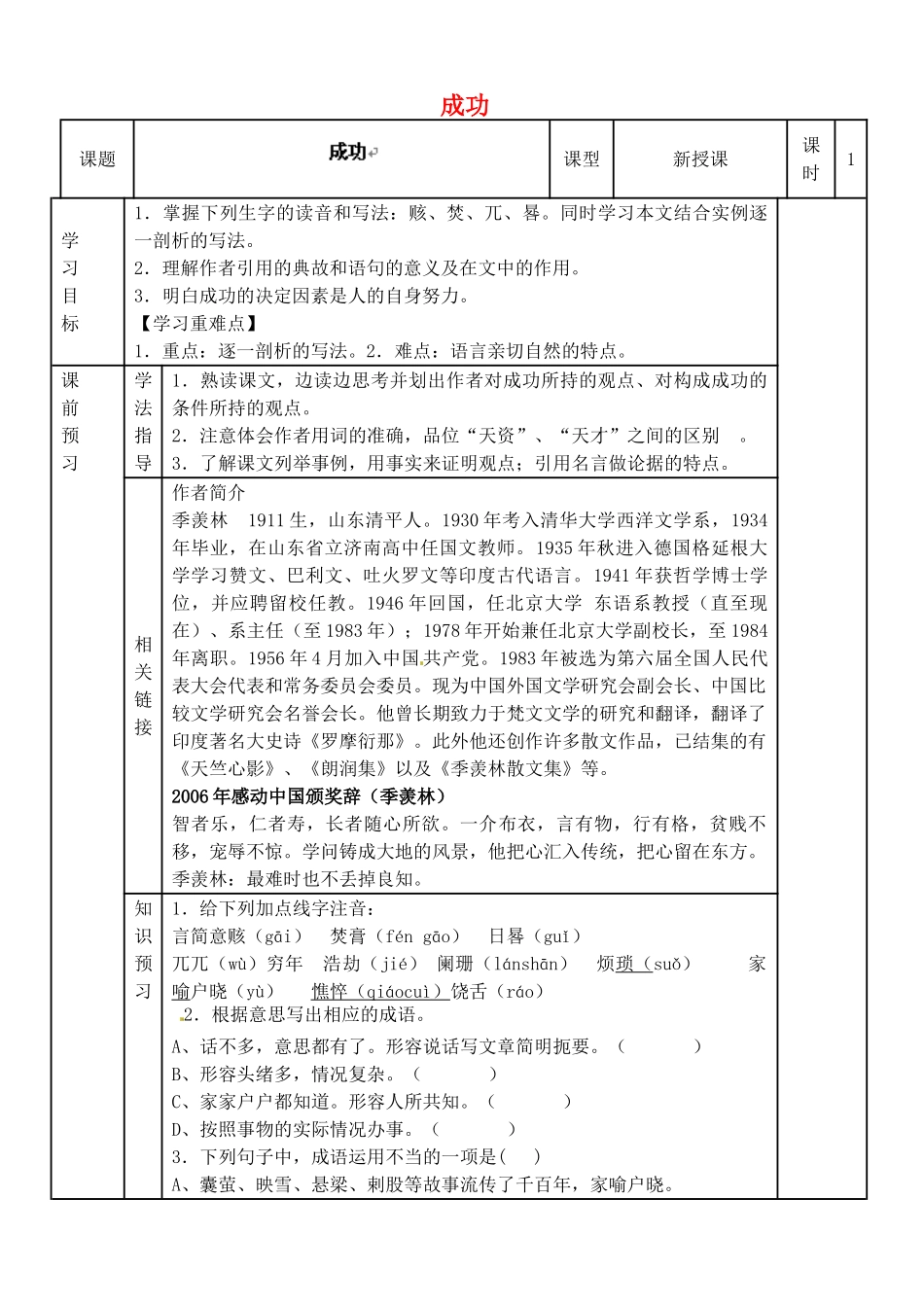 江苏省滨海县陆集中学九年级语文上册 9 成功教案1 新人教版_第1页