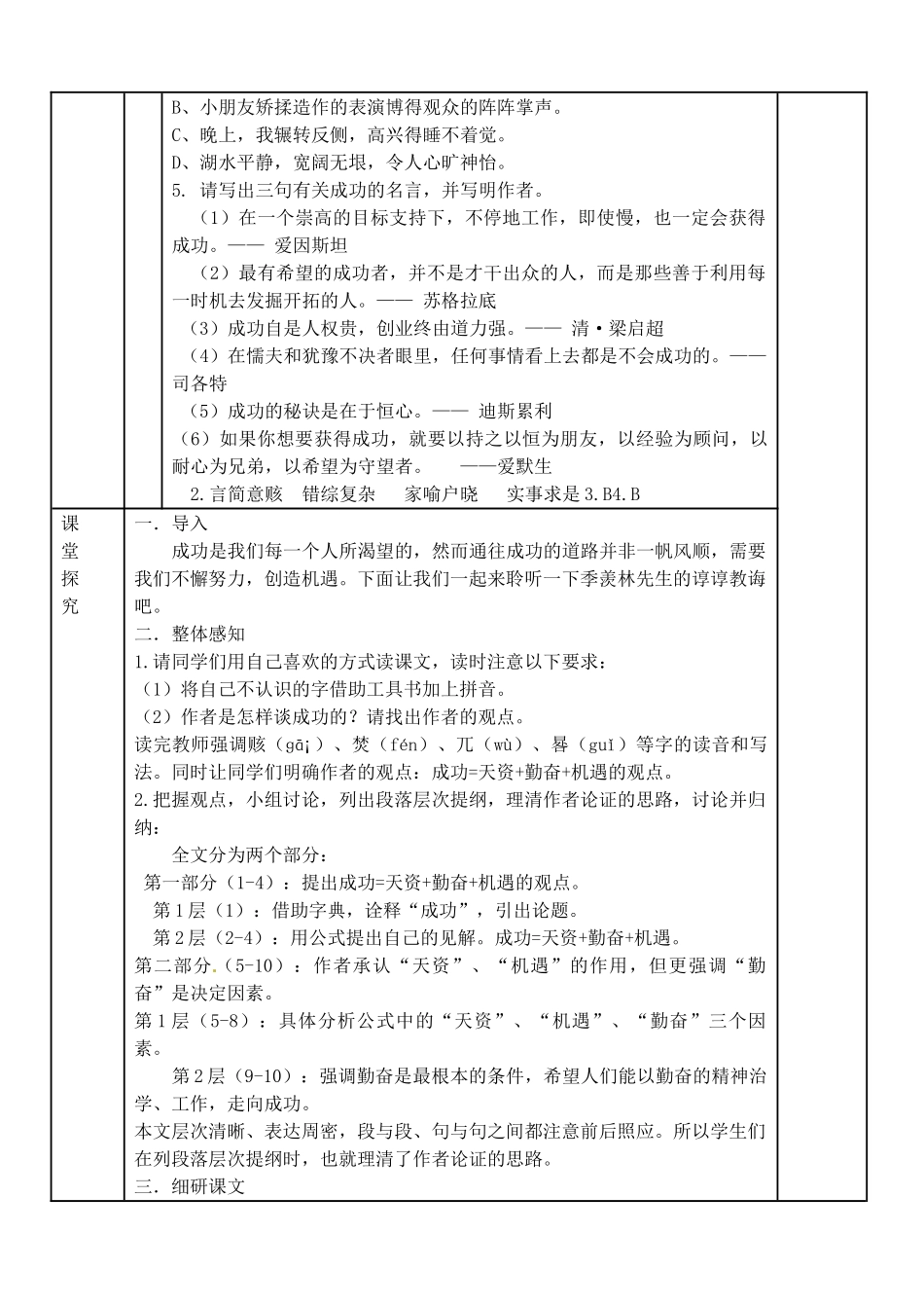 江苏省滨海县陆集中学九年级语文上册 9 成功教案1 新人教版_第2页