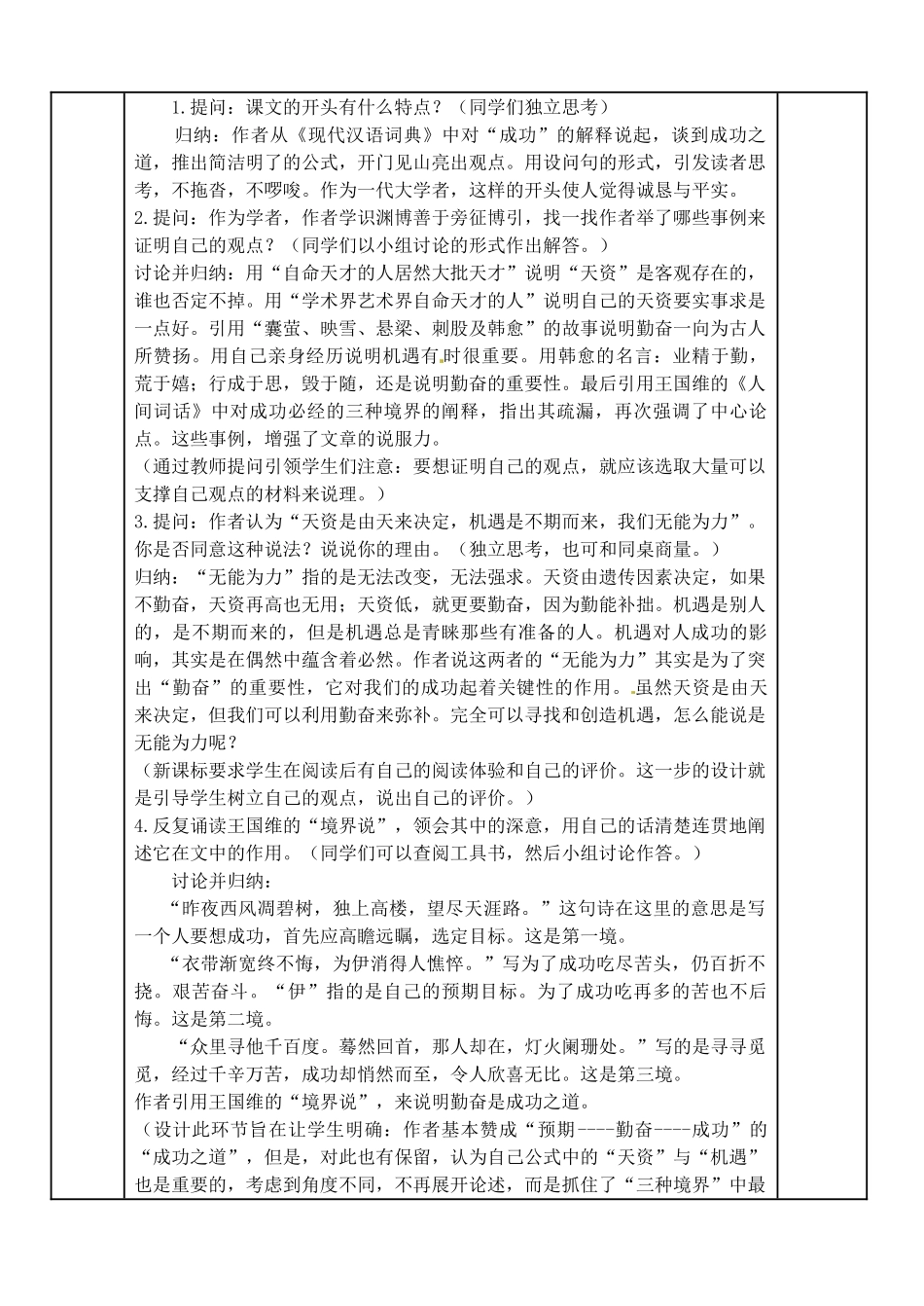 江苏省滨海县陆集中学九年级语文上册 9 成功教案1 新人教版_第3页