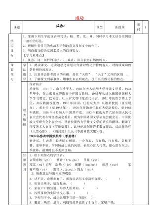 江苏省滨海县陆集中学九年级语文上册 9 成功教案1 新人教版