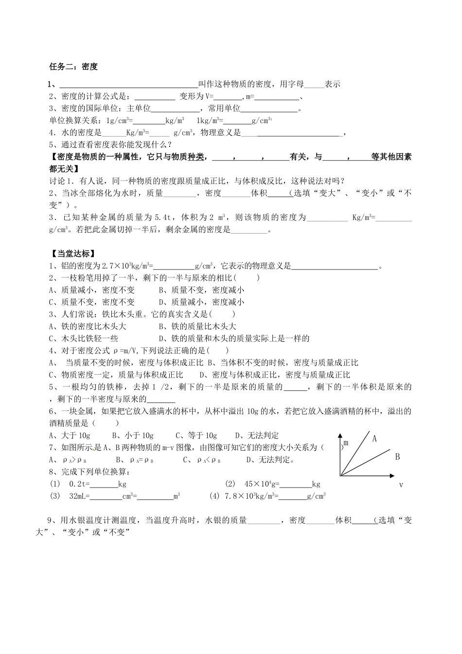 湖南省茶陵县世纪星实验学校九年级物理《密度》导学案（无答案）_第2页
