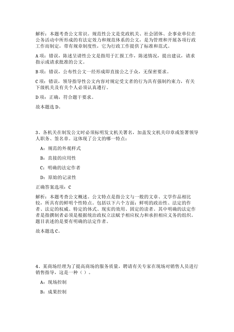 2023年江苏省扬州市经济技术开发区招聘7人笔试预测模拟试卷（完整版）_第2页