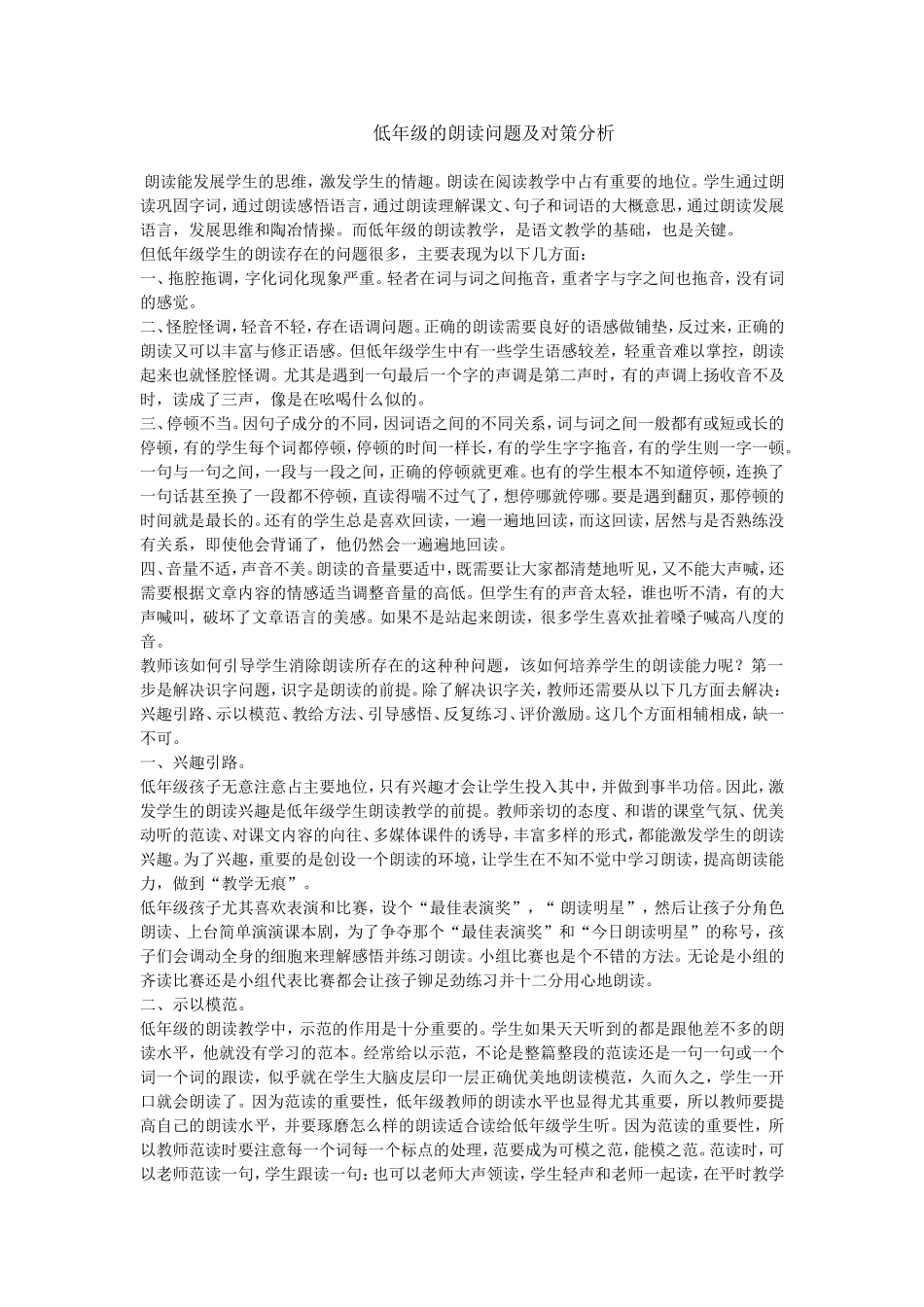 低年级的朗读问题及对策分析_第1页