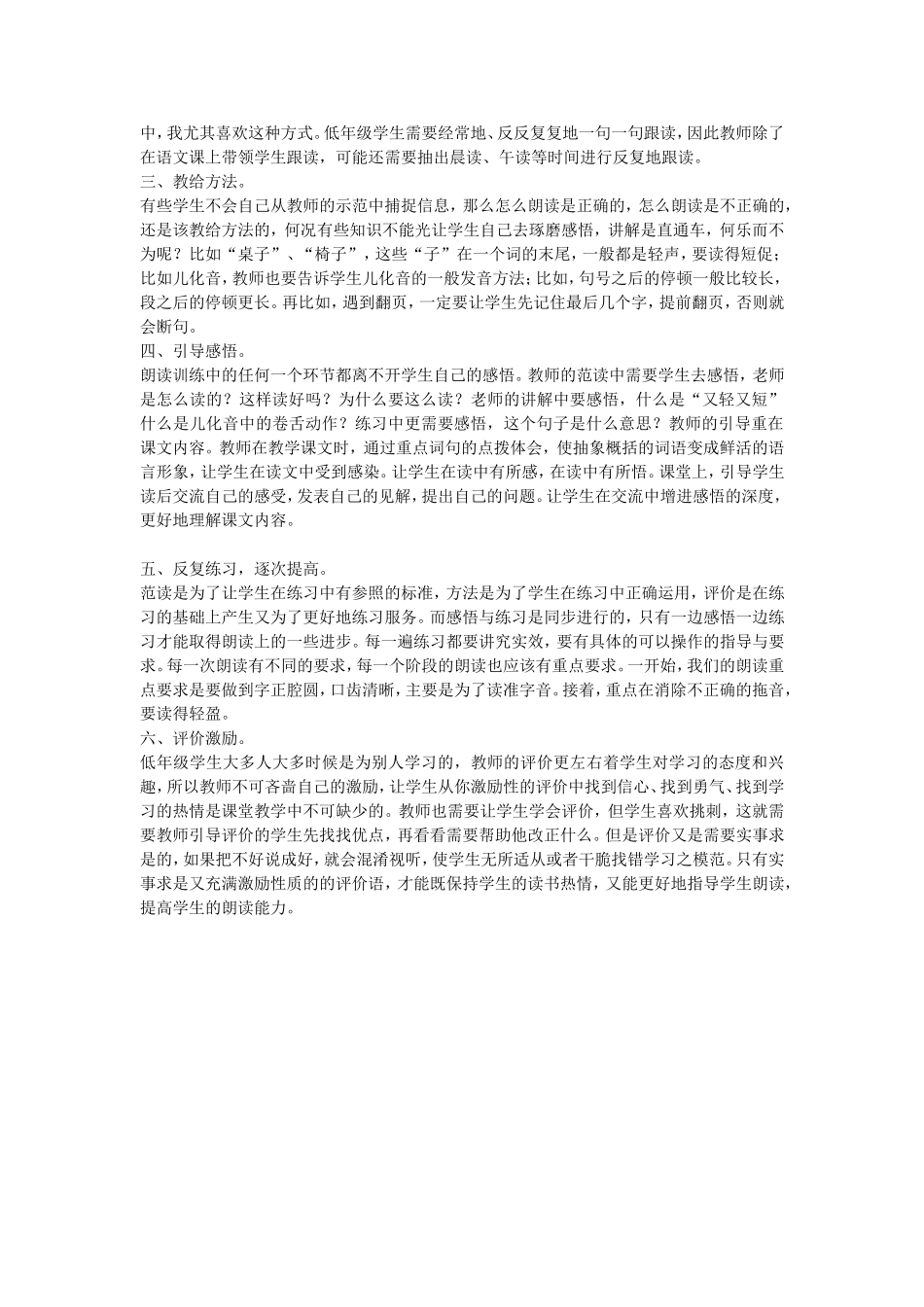 低年级的朗读问题及对策分析_第2页