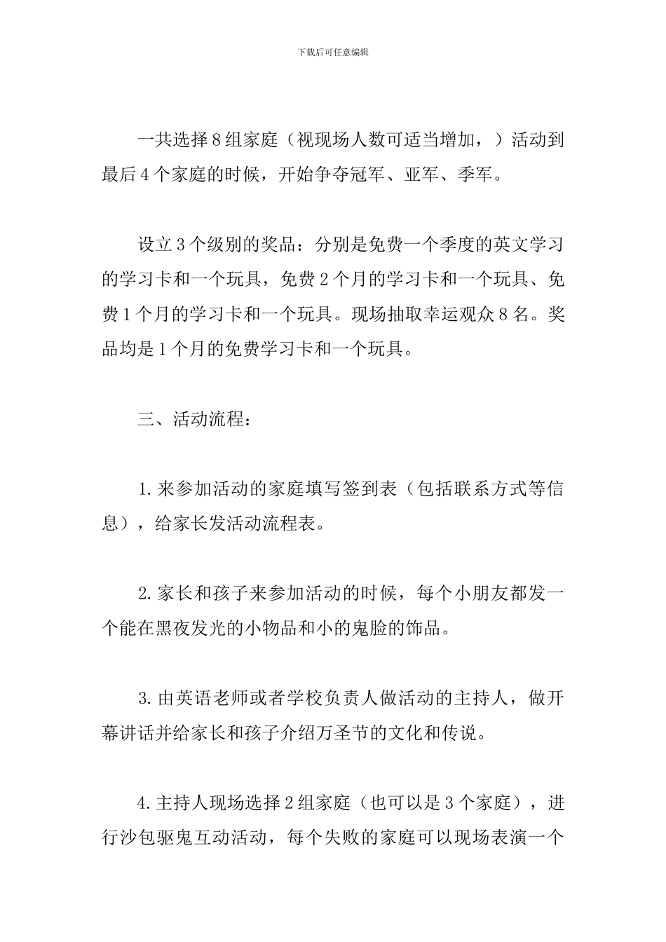 培训学校万圣节活动策划方案_第2页