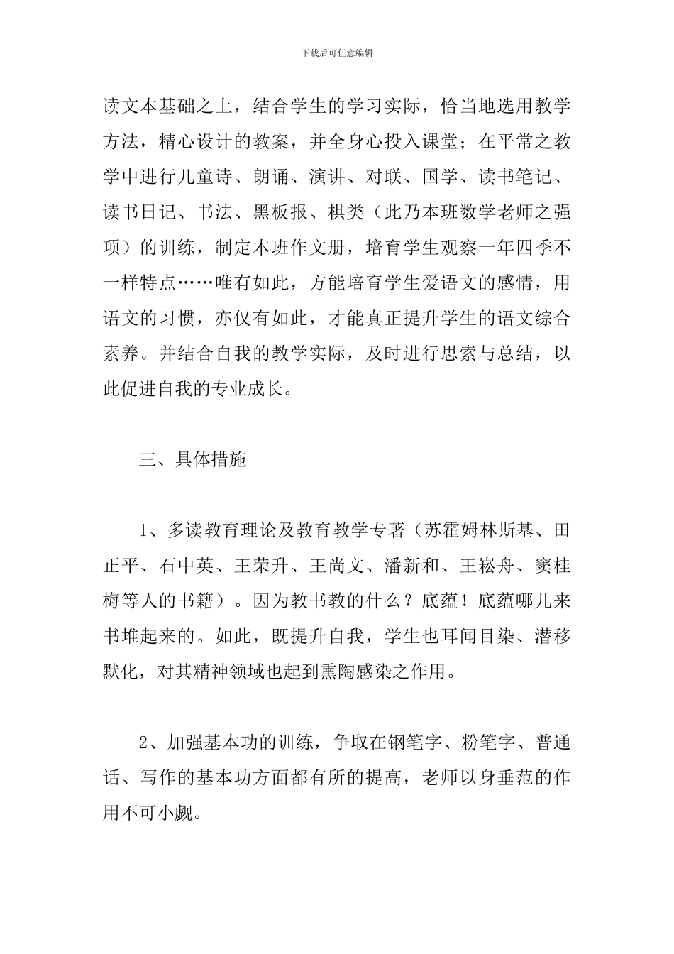 小学教师个人发展计划范文_第2页