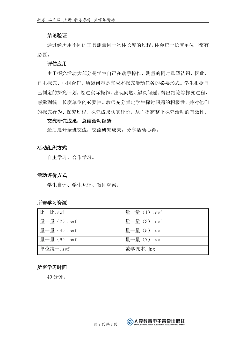 《数学课本有多长？》活动建议方案_第2页
