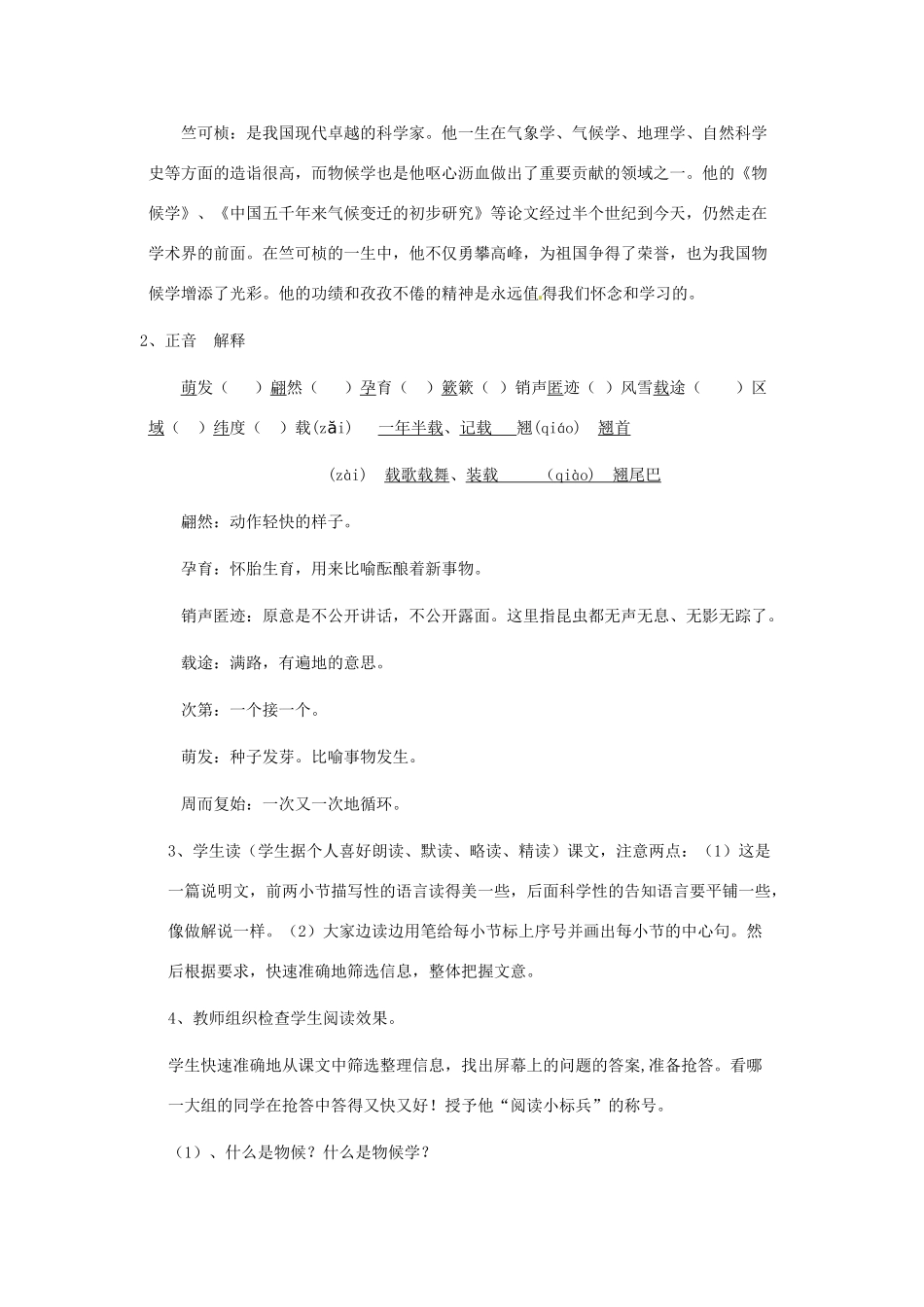 河南省商丘市八年级语文《大自然的语言》教案 新人教版_第3页