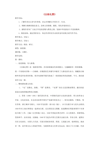 九年级语文上册 第1课《白杨礼赞》精品教案 语文版-语文版初中九年级上册语文教案