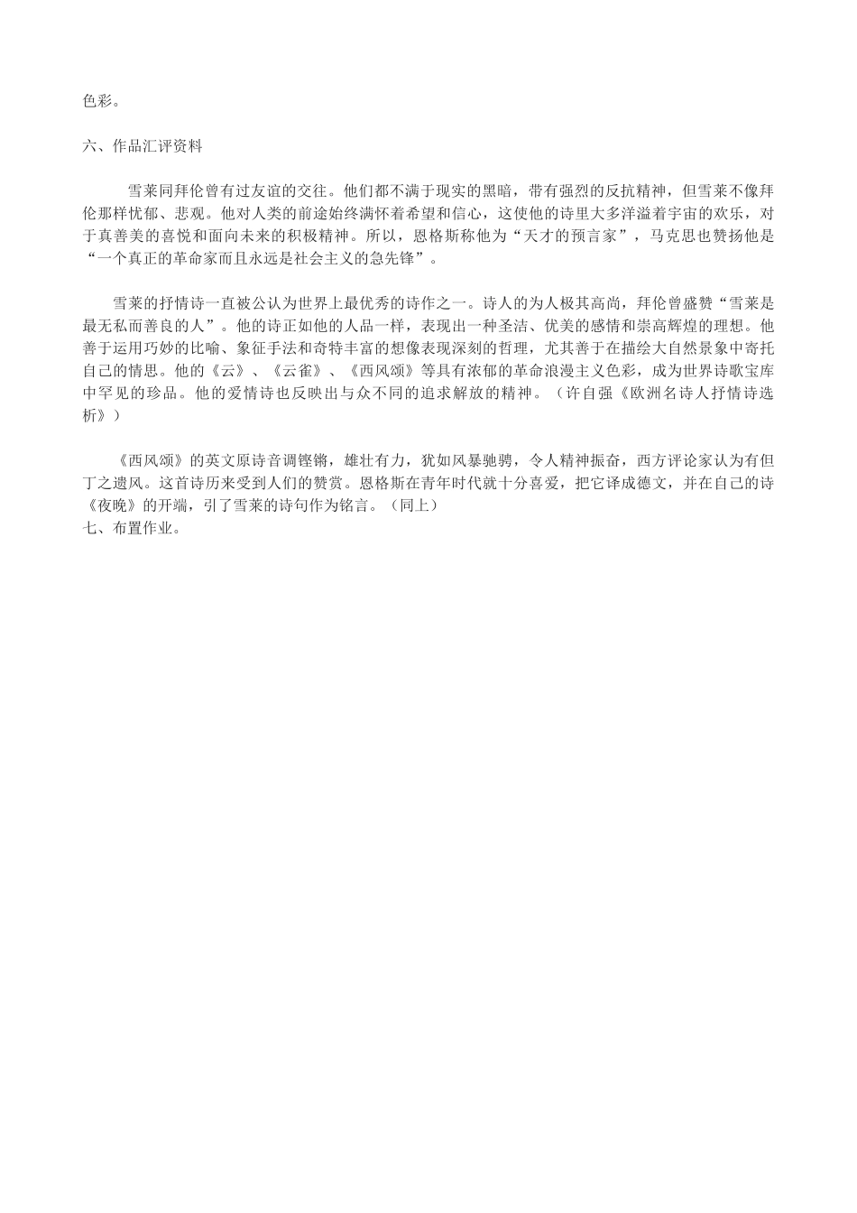 度九年级语文下册 第11课《西风颂》教案 长春版-长春版初中九年级下册语文教案_第3页