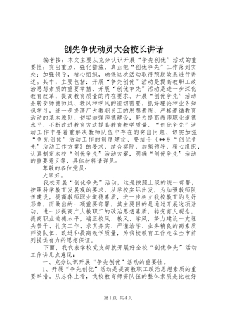 创先争优动员大会校长讲话发言