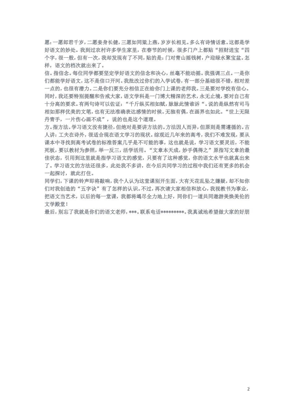 初中第一堂语文课开场白_第2页