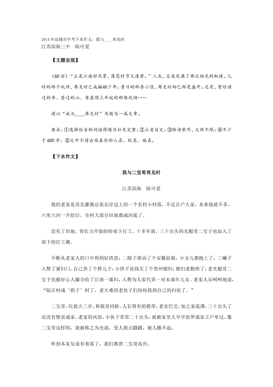 2014年盐城市中考下水作文_第1页