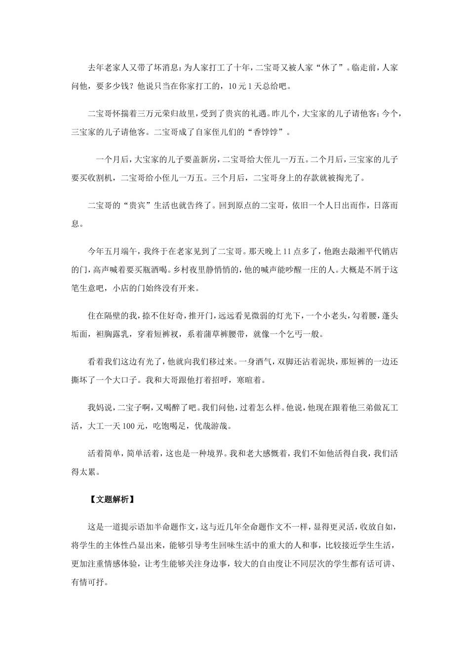 2014年盐城市中考下水作文_第2页