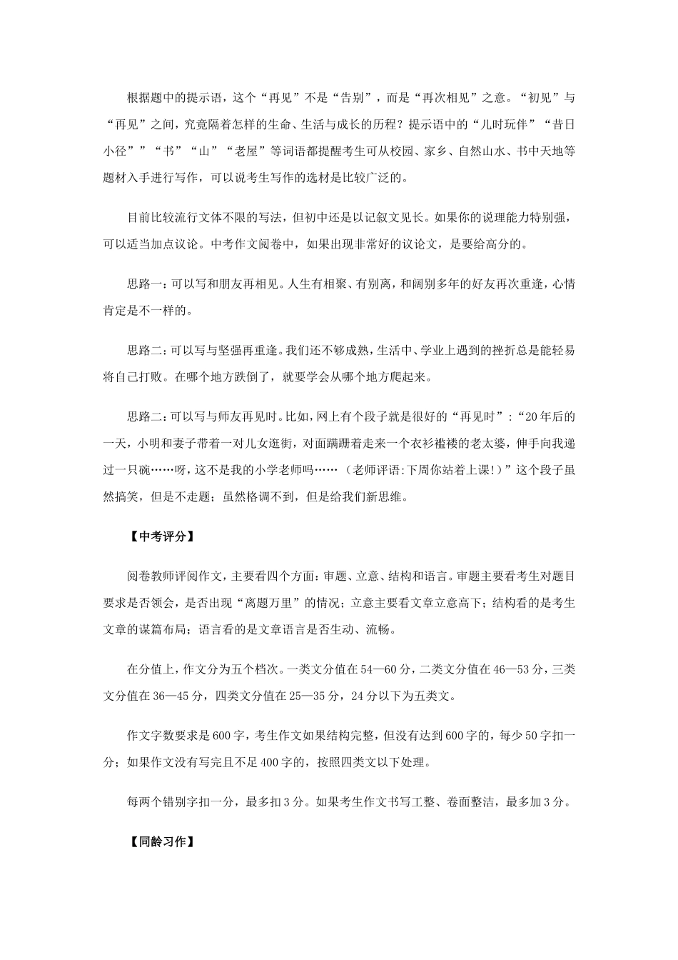 2014年盐城市中考下水作文_第3页