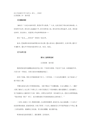 2014年盐城市中考下水作文