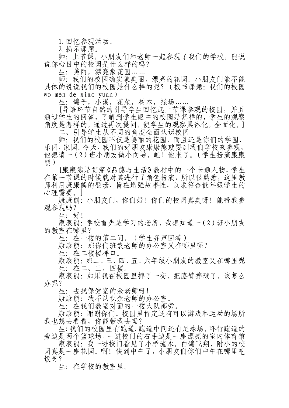 仰小红我们的校园教学设计及反思_第2页