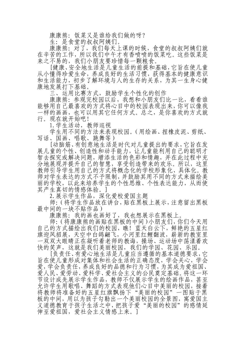 仰小红我们的校园教学设计及反思_第3页