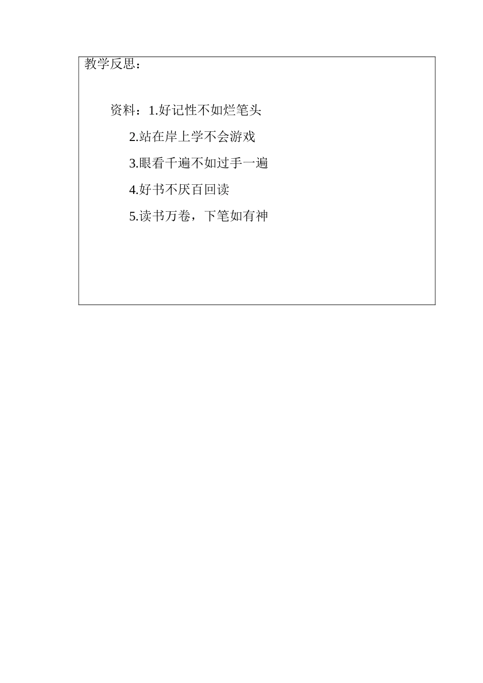 不动笔墨不读书_第3页