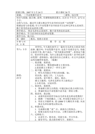 不动笔墨不读书