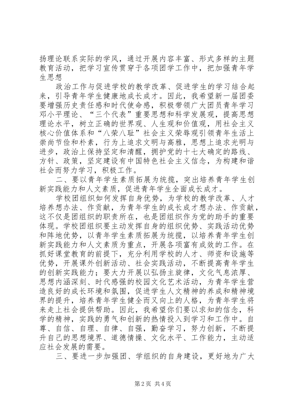 团代会上领导讲话发言(已修改)_第2页