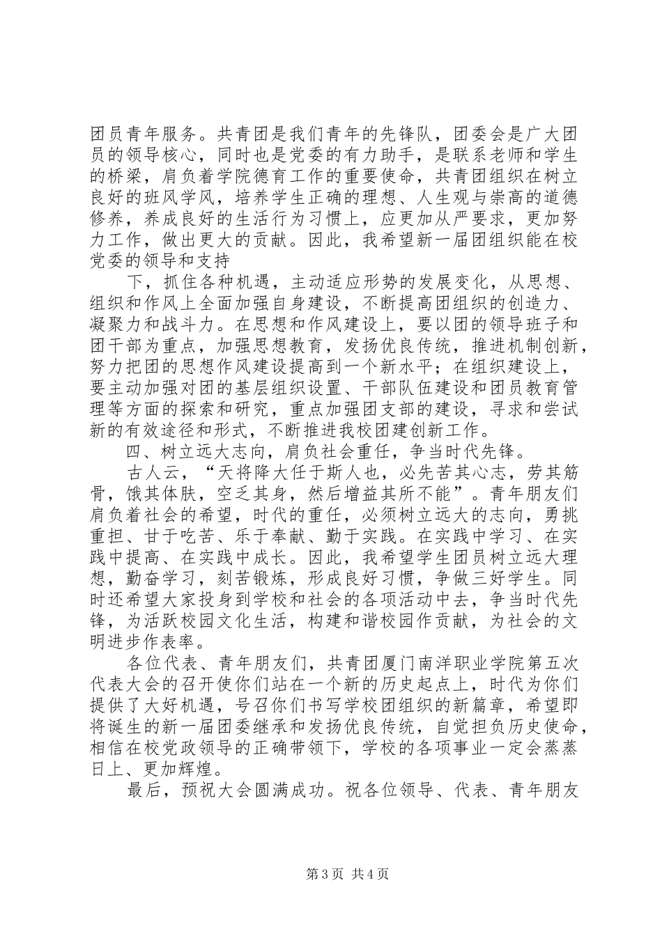 团代会上领导讲话发言(已修改)_第3页