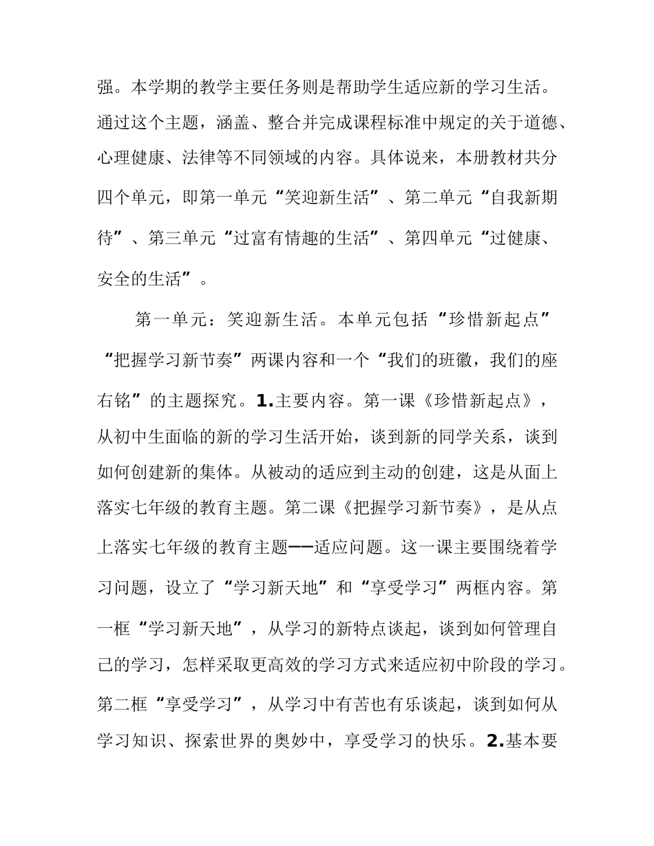 七年级上期思品教学工作计划_第2页