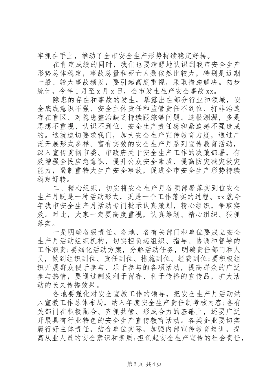 在全市“安全生产月”动员大会会议上的讲话发言_第2页