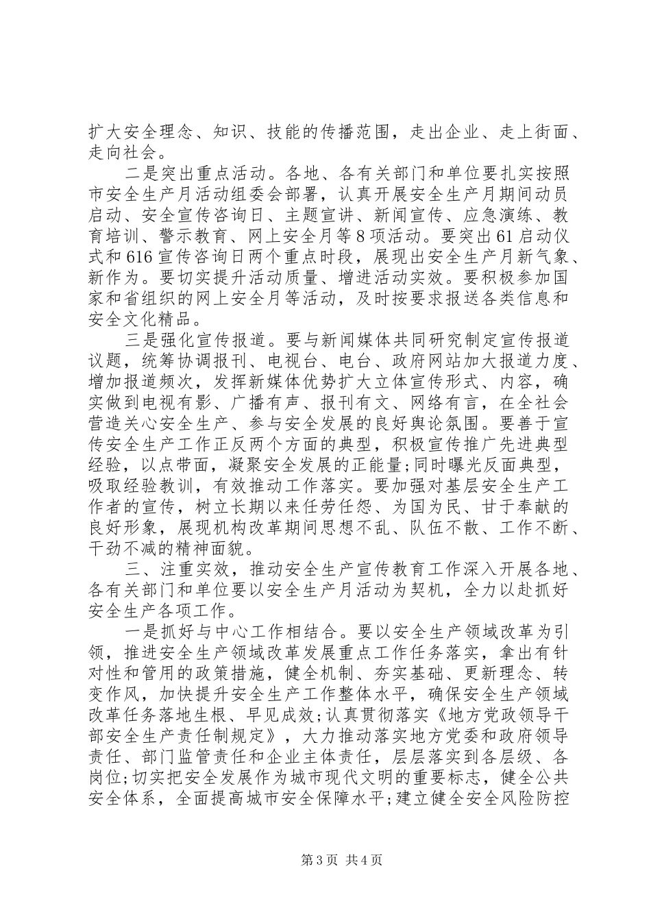 在全市“安全生产月”动员大会会议上的讲话发言_第3页