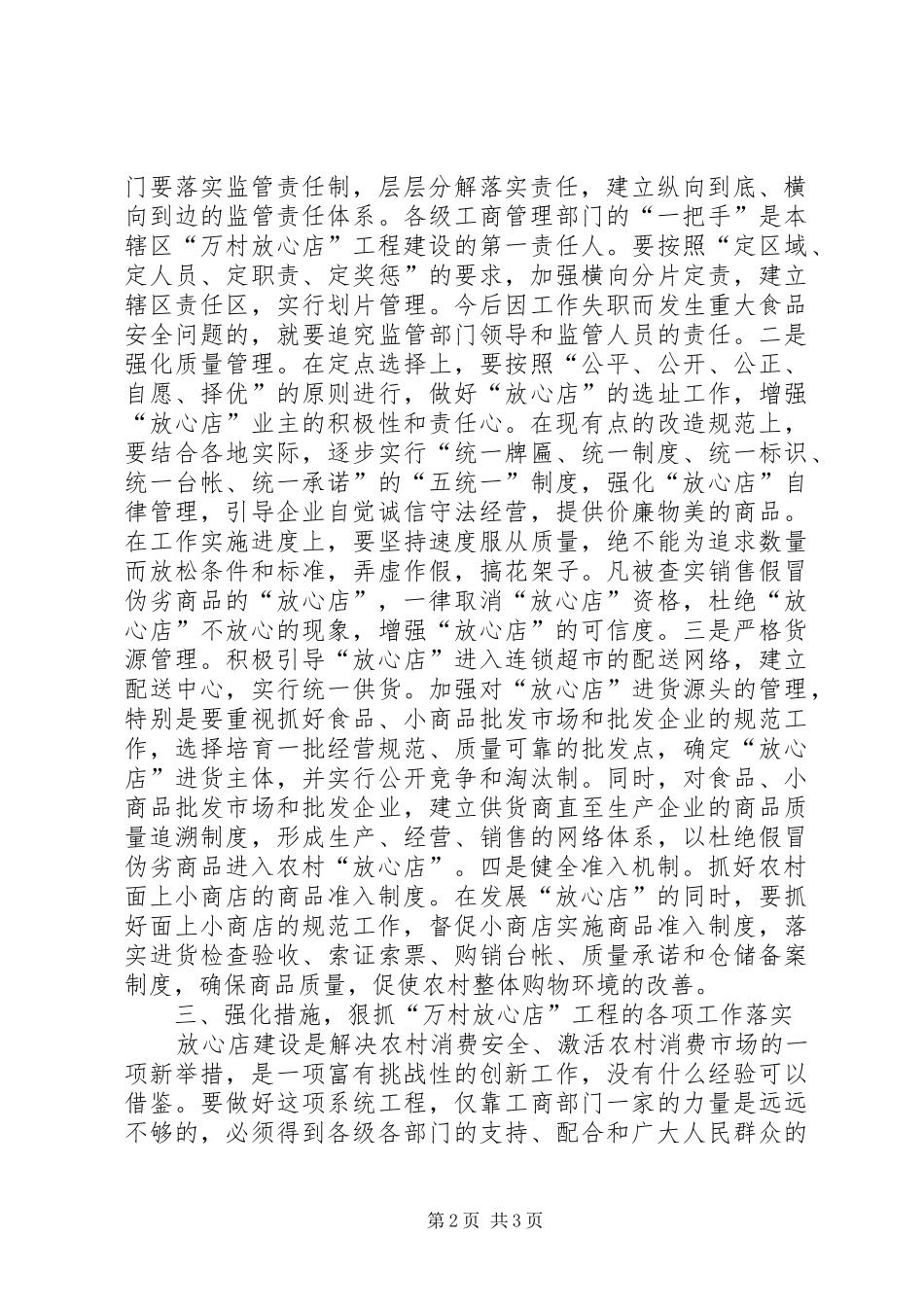 万村放心店工程建设会讲话发言_第2页
