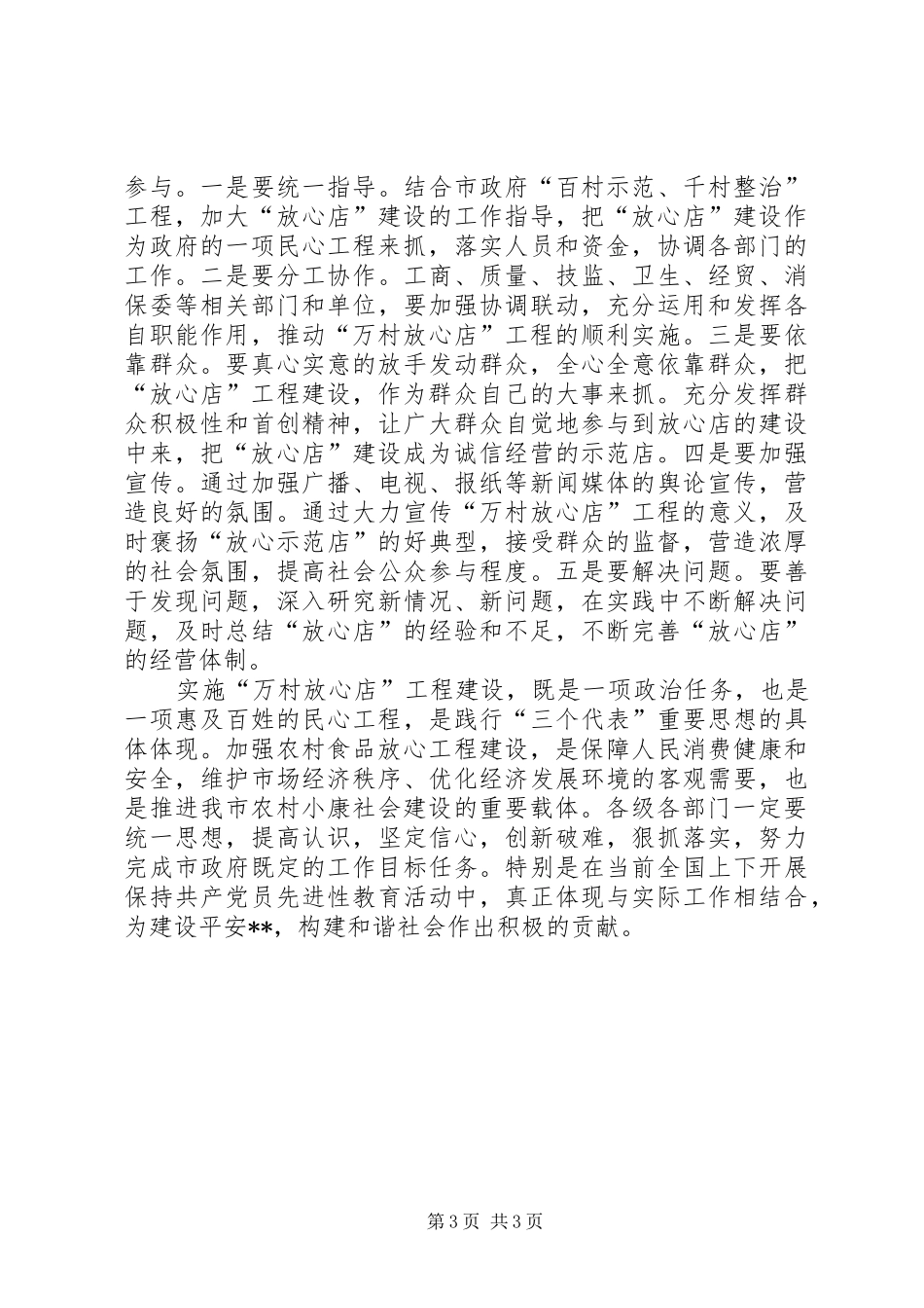 万村放心店工程建设会讲话发言_第3页