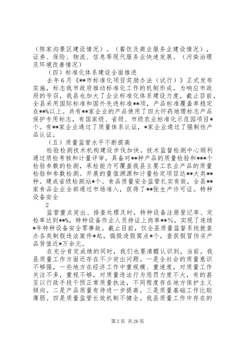 县长在质量XX县区战略工作会议讲话发言_第2页
