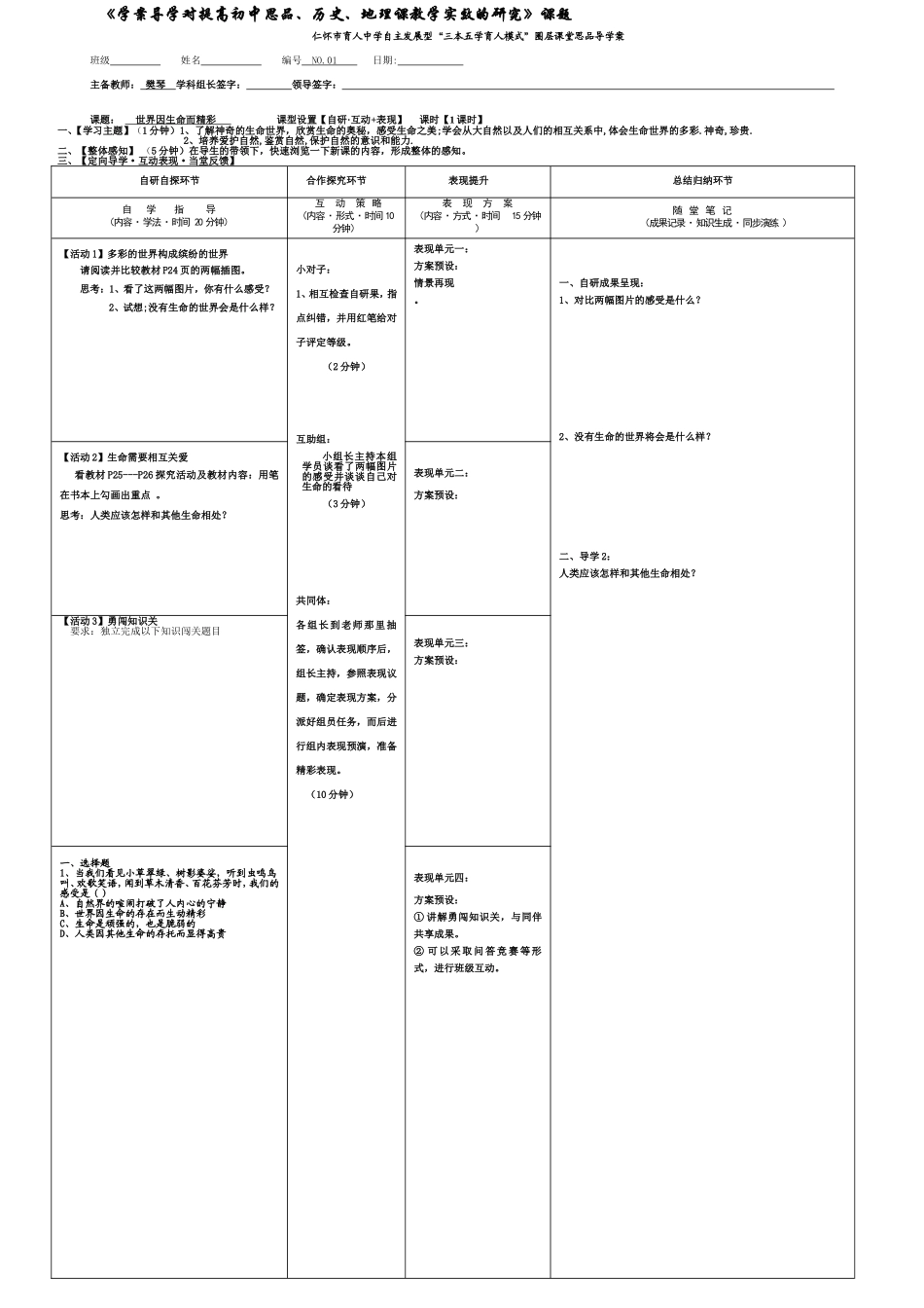 七年级思品导学案5_第1页