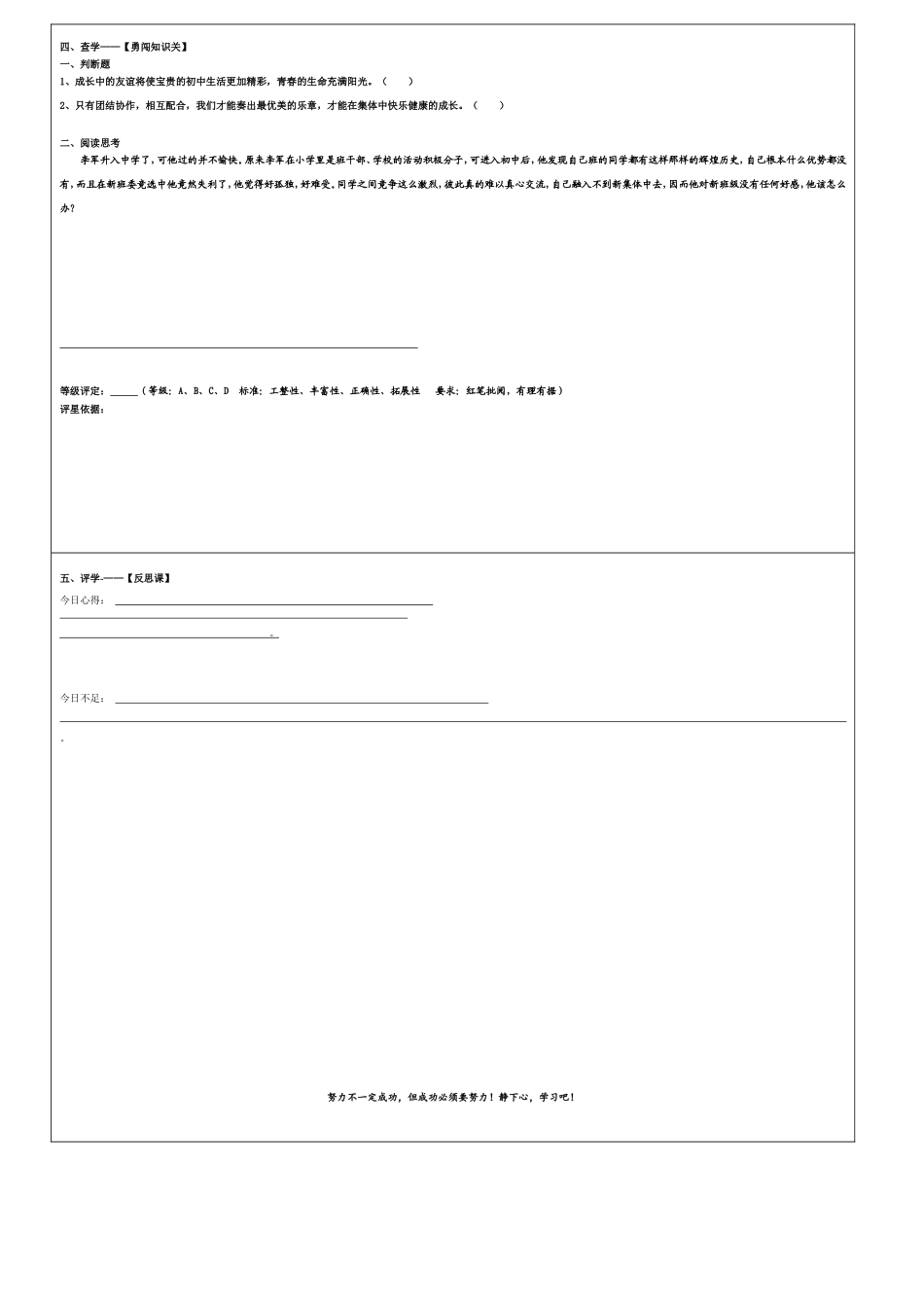 七年级思品导学案5_第2页