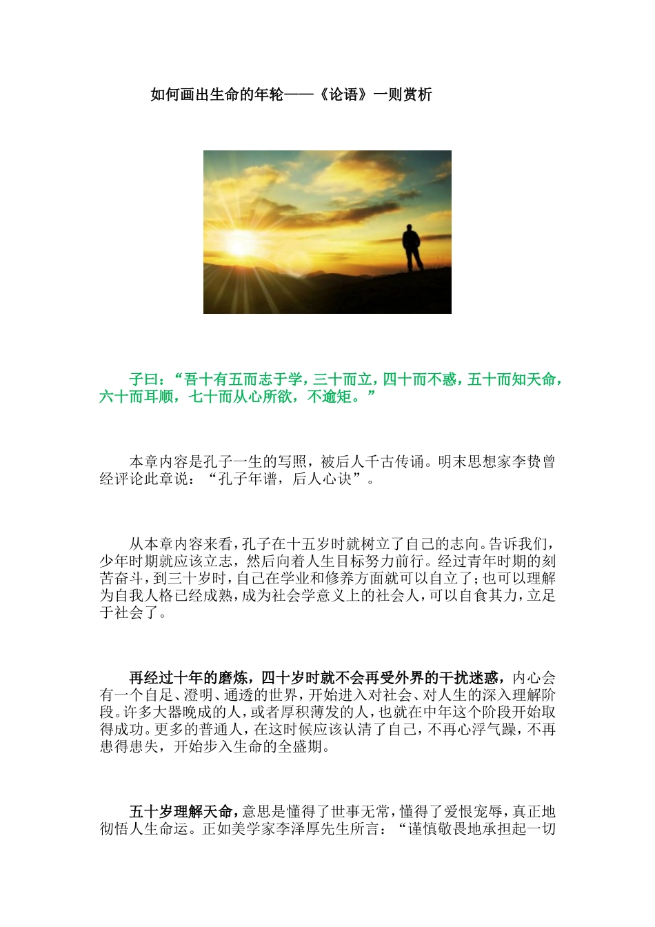 如何画出生命的年轮_第1页