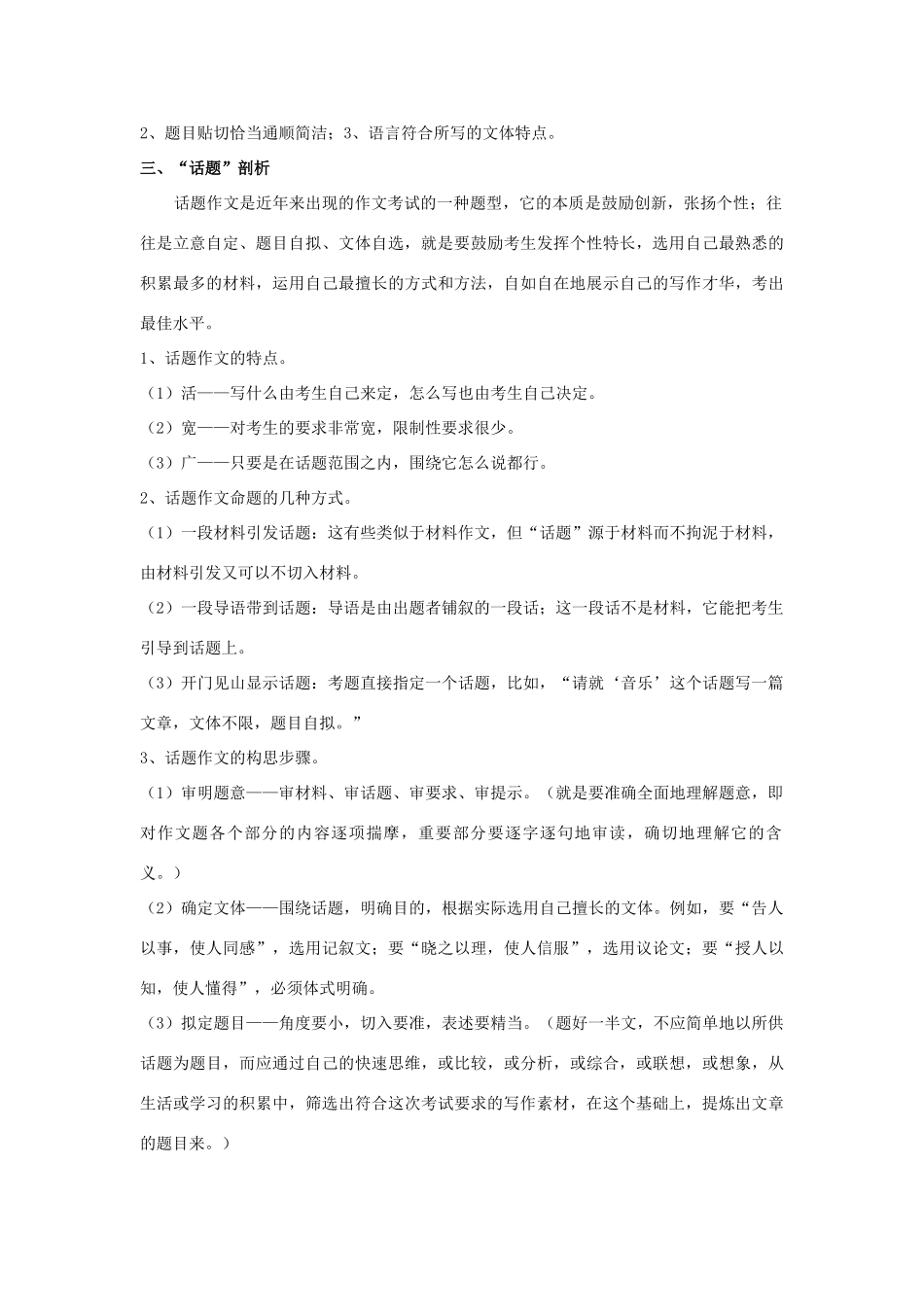九年级语文上学期话题作文复习课教学设计_第2页