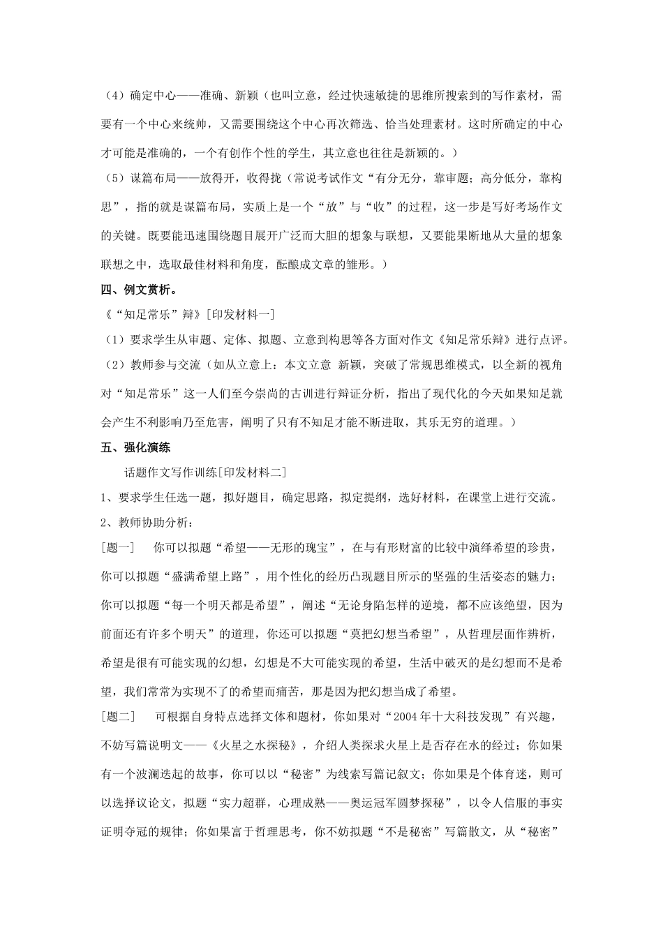 九年级语文上学期话题作文复习课教学设计_第3页