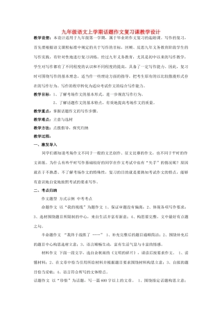 九年级语文上学期话题作文复习课教学设计