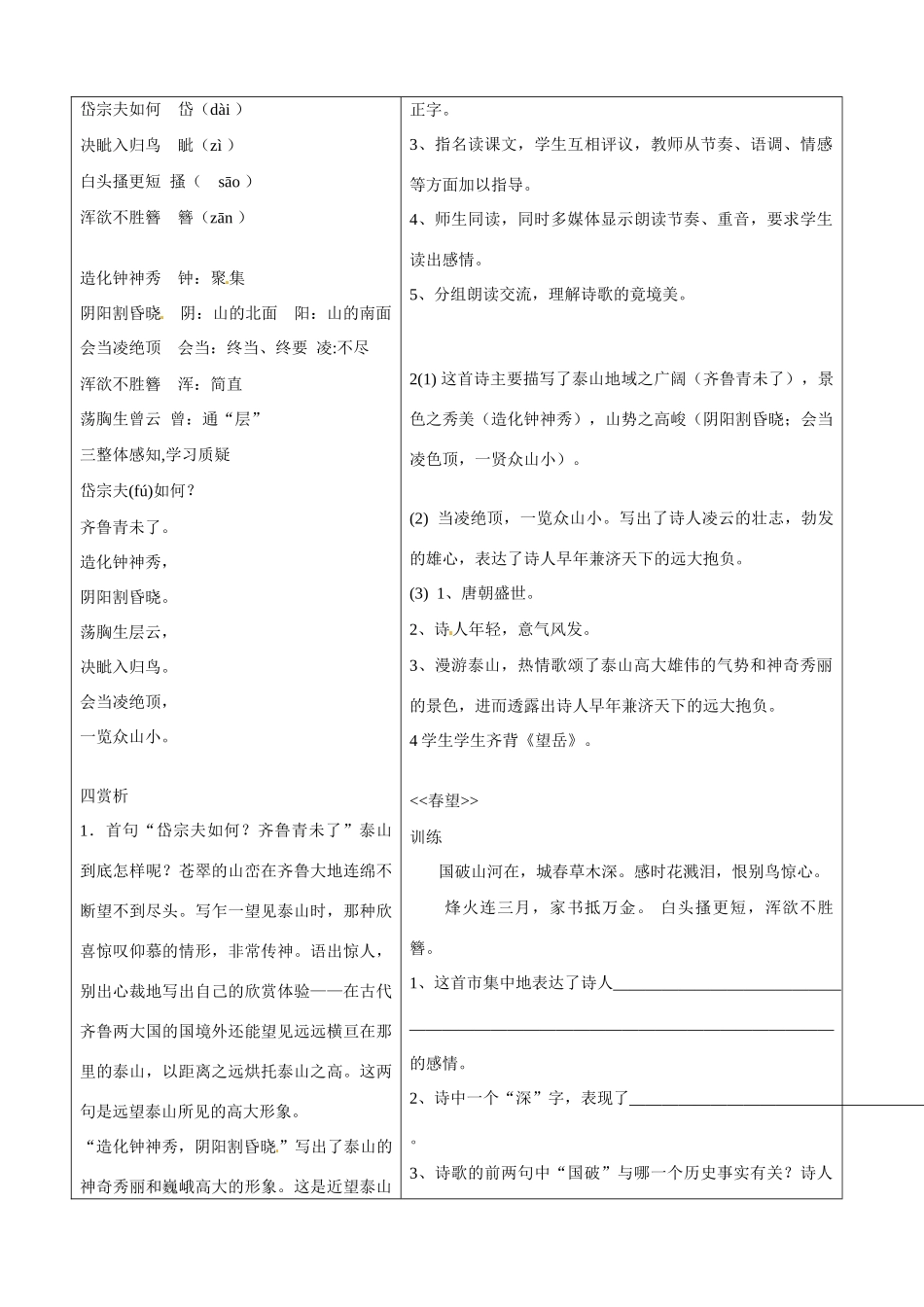山东省郯城县第三初级中学八年级语文上册《杜甫诗三首》教案 新人教版_第2页