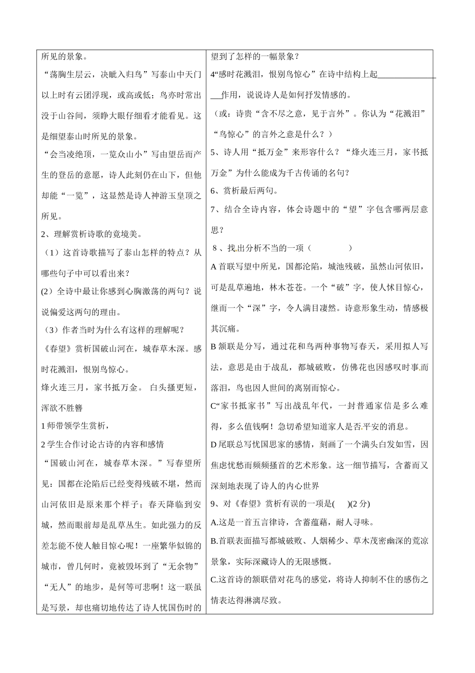 山东省郯城县第三初级中学八年级语文上册《杜甫诗三首》教案 新人教版_第3页